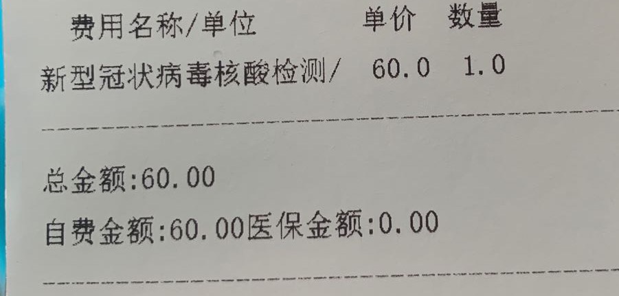 不是核酸检测已经降到16块钱了吗?为什么人民医院还是