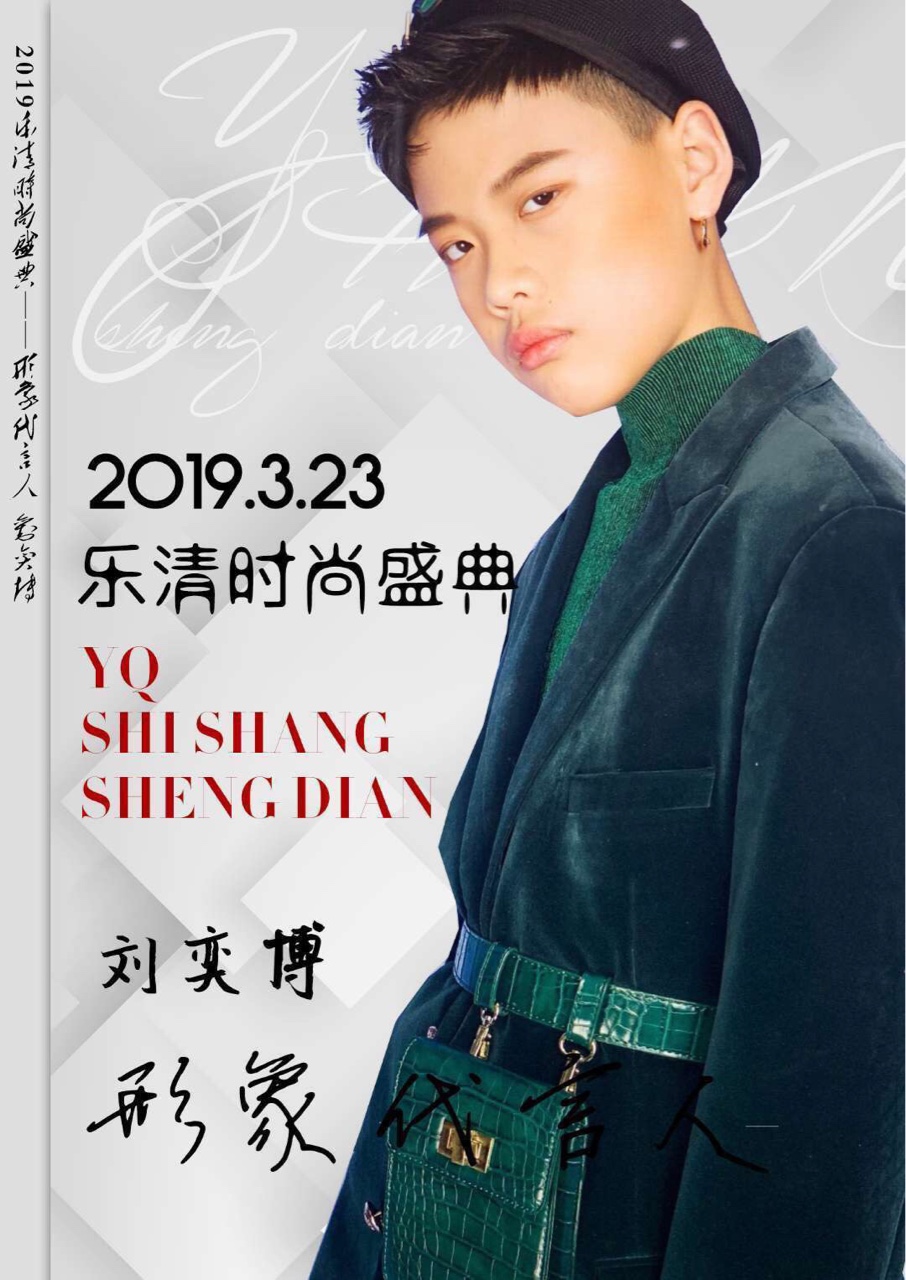 家门口的时尚盛典,你还在等什么呢,现向全乐清小模