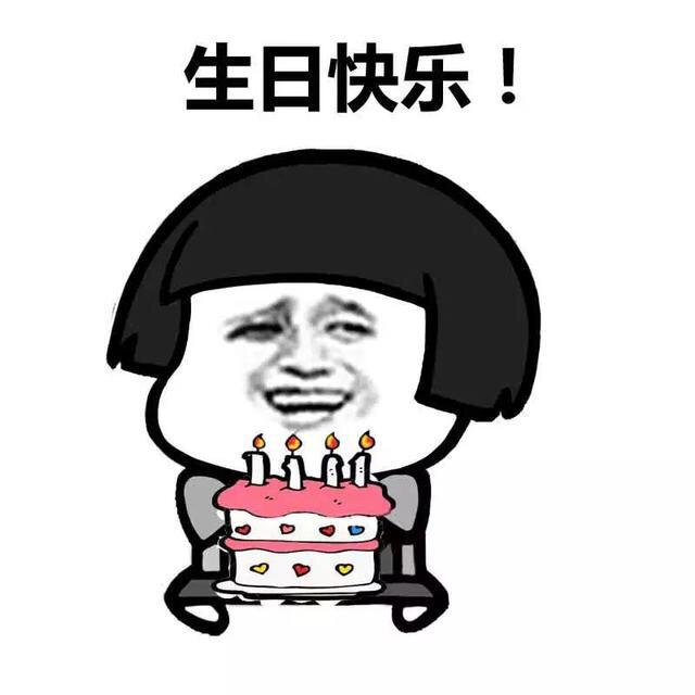 仙女生日快乐!  永远18岁