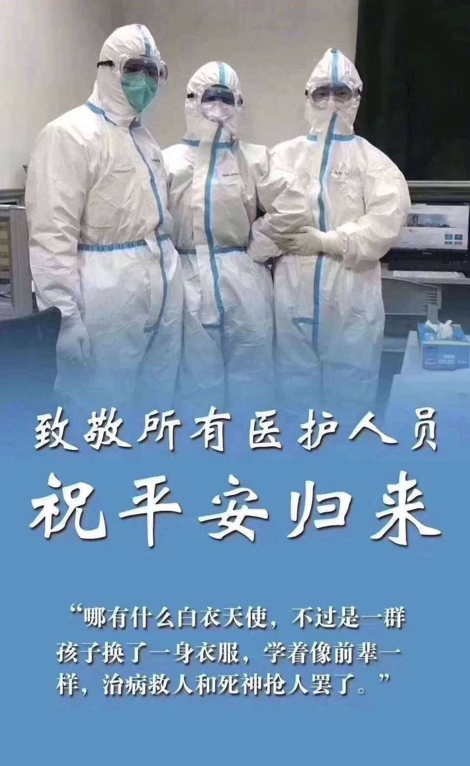 疫情前线