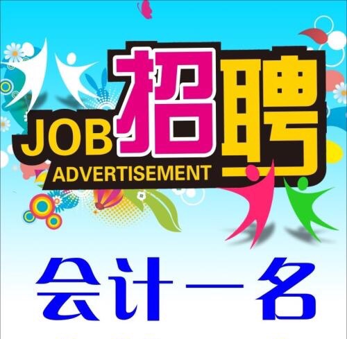 招聘会计一名  要求女性   工作简单上手快  工资面谈  联系电话