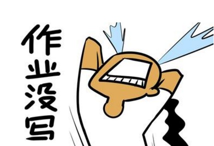 你们家神兽写完作业了吗