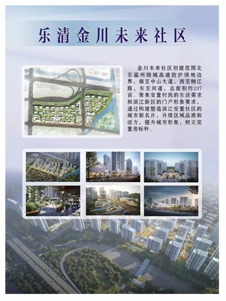 乐清滨江新区,金川未来社区图片公布! - 乐清生活 - 乐清上班族网 - Powered by Discuz!
