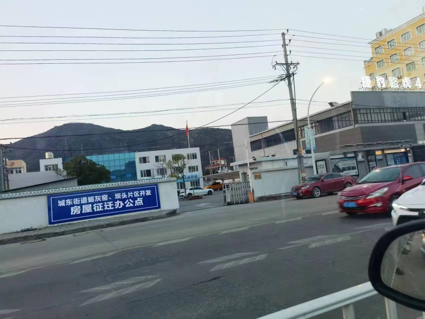 蛎灰窑、坝头片区拆迁办公点挂牌 - 乐清生活 - 乐清上班族网 - Powered by Discuz!