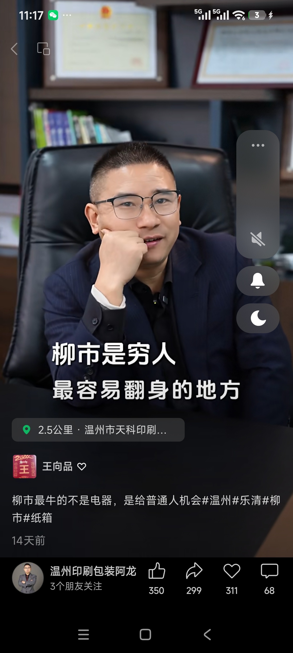 乐清人都在这里聊